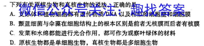 2023年普通高等学校招生全国统一考试·冲刺押题卷(四)4生物