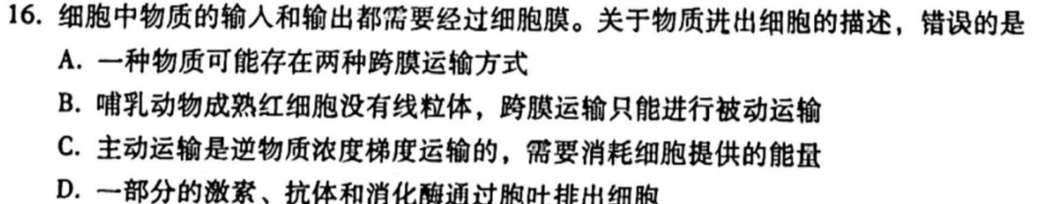 智慧上进2022-2023学年高三年级二轮复习阶段性检测生物