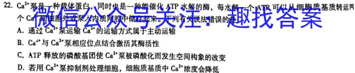 学科网2023年高三2月大联考考后强化卷(全国甲/乙卷)生物