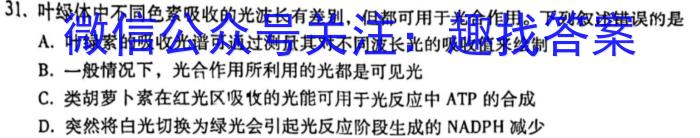 2023届智慧上进名校学术联盟高考模拟信息卷押题卷（一）生物