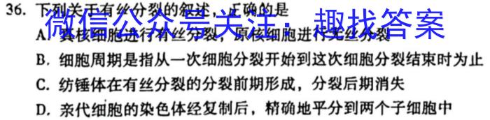 安徽省九年级2024-2023学年新课标闯关卷（十八）AH生物
