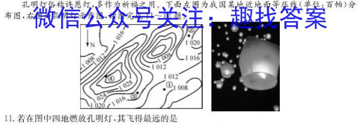 开卷文化 2023普通高等学校招生全国统一考试 冲刺卷(一)1l地理