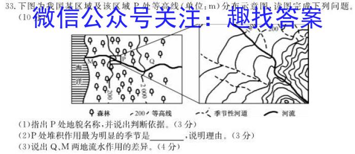 辽宁省名校联盟2023年高三3月份联合考试s地理