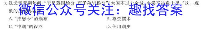 天一文化海南省2024-2023学年高三学业水平诊断(三)3&政治