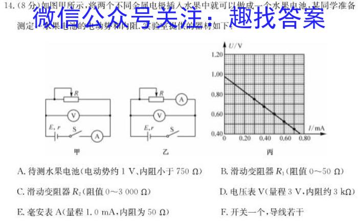 炎德·英才大联考2023届高三模拟试卷l物理