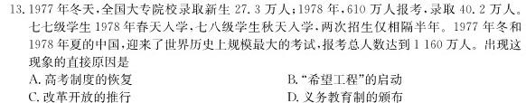 2023年河南省中招考试模拟试卷（二）历史