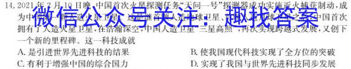 华普教育 2023全国名校高考模拟信息卷 老高考(五)5历史试卷