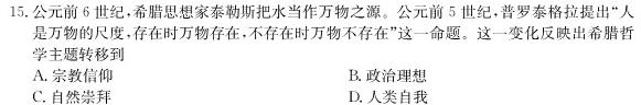 2023年河北省九年级基础摸底考试（一）政治y