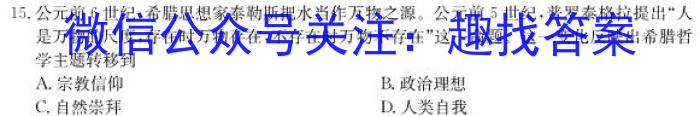 2023山西省一模高二3月联考历史