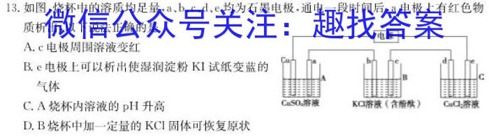 【吉林】2023届白山市高三三模联考（23-324C）化学