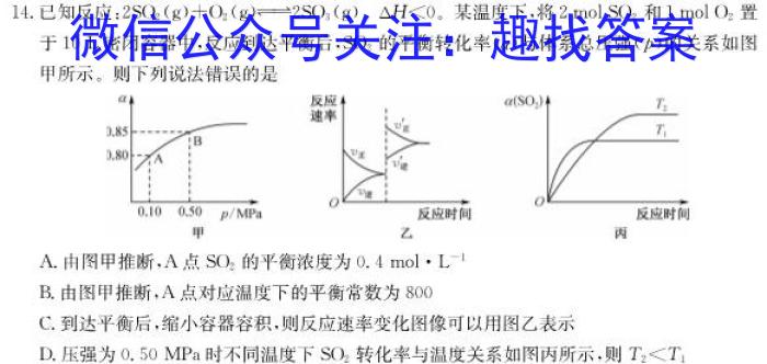 2023年全国高考名校名师联席命制押题卷（三）化学