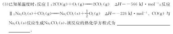 ［湖南］2023年湖南省高一年级阶段性诊断考试（23-355A）化学