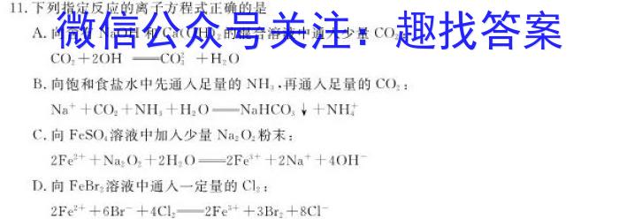 百师联盟2023届高三二轮复习联考(一)【新高考】化学