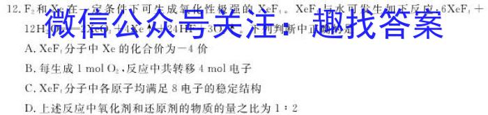 2023河北高三2月联考化学