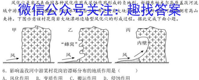 2023年普通高等学校招生全国统一考试·冲刺押题卷(二)2l地理