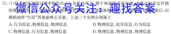 安徽省2023年名校之约·中考导向总复习模拟样卷（八）生物