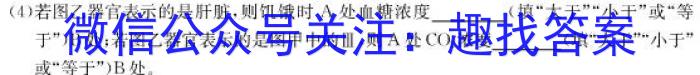 百师联盟 2023届高三冲刺卷(四)4 新高考卷生物试卷答案