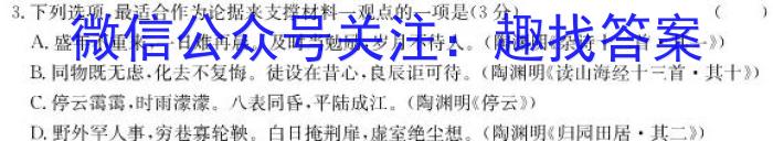 陕西省西安市2023年高一年级阶段性检测（3月）语文