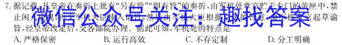 2023湖南九校第二次联考历史试卷