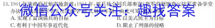 2023年普通高等学校招生全国统一考试金卷仿真密卷(十一)11 23新高考·JJ·FZMJ历史试卷