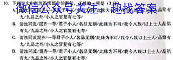 2023年普通高校招生考试冲刺压轴卷X(一)1语文