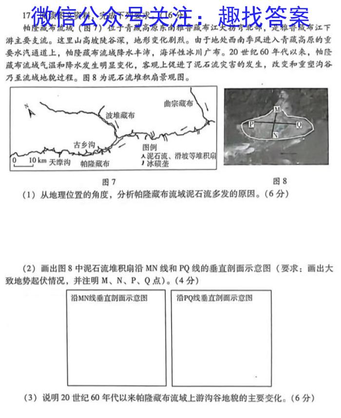 厚德诚品 湖南省2023高考冲刺试卷(二)2地理