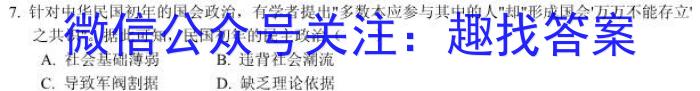 2023届名校之约·中考导向总复习模拟样卷(七)7政治s