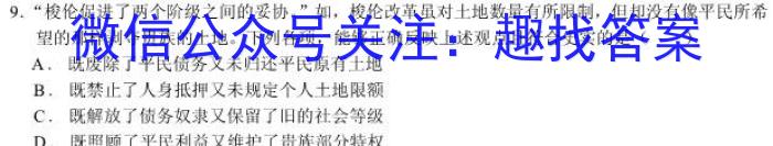 2023普通高等学校招生全国统一考试·冲刺押题卷 新教材(四)4历史