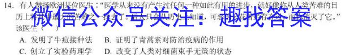 江西省2022~2023学年度下学期高一第一阶段考试(231504Z)历史