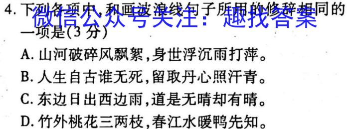 2023届普通高等学校招生全国统一考试冲刺预测·全国卷YX-E(一)语文