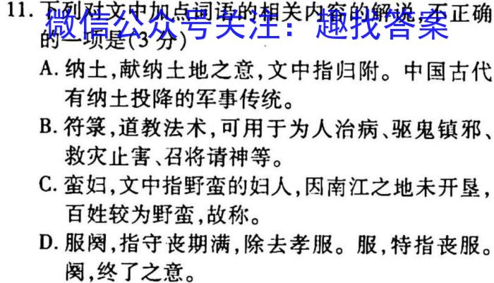 天利38套河北省2023年初中毕业生升学文化课考试押题卷(四)语文