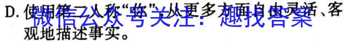 炎德英才大联考2023年高三年级4月大联考语文