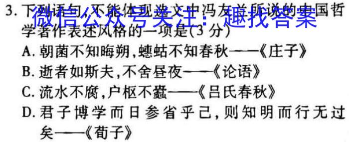 2023年安徽省教育教学联盟大联考·中考密卷（一）语文