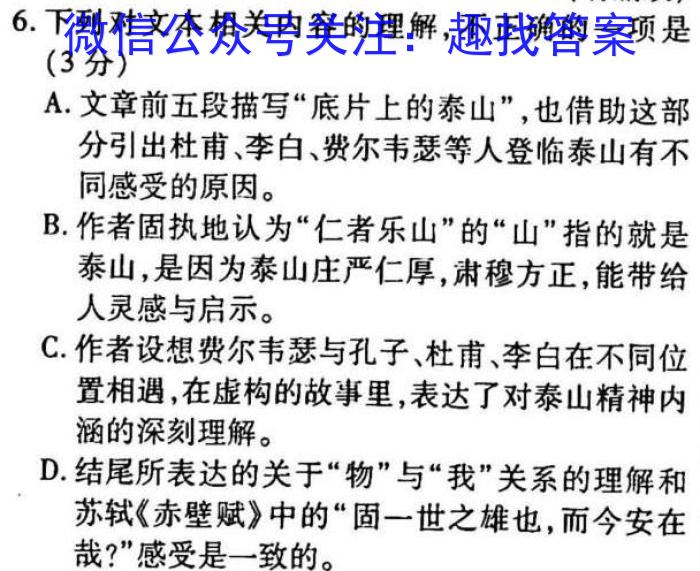 山西省2023年中考总复习预测模拟卷（六）语文