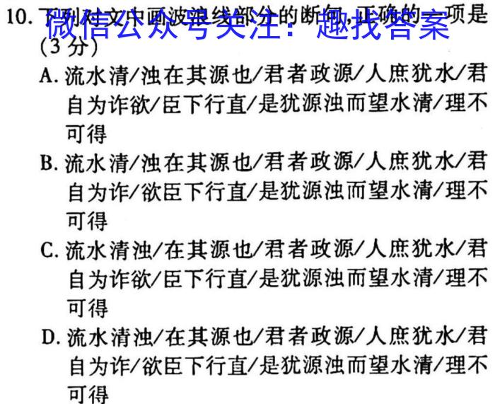 2023年吉林省高一年级八校联考（3月）语文