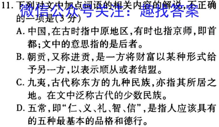 九师联盟2022-2023学年高三3月质量检测(L)语文