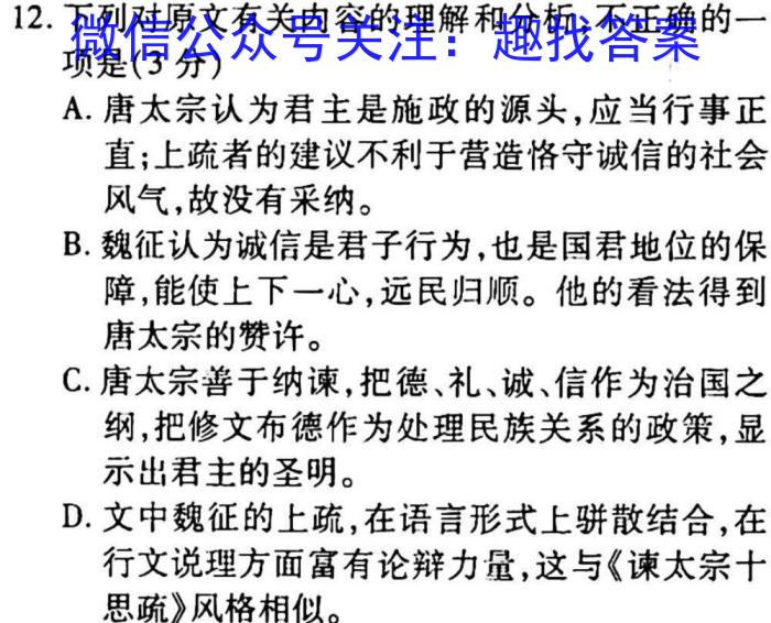 2023年陕西省初中学业水平考试·全真模拟卷（二）A版语文