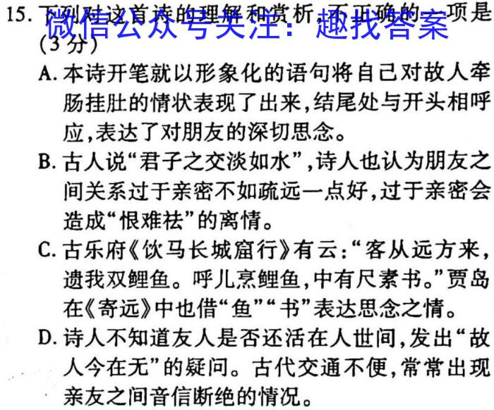 2023年普通高等学校招生全国统一考试 23(新教材)·JJ·YTCT 金卷·押题猜题(三)3语文