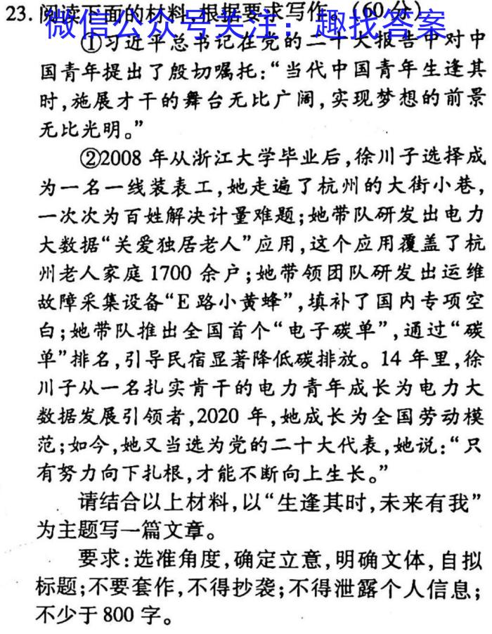 天利38套河北省2023年初中毕业生升学文化课考试押题卷(五)语文