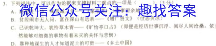 山西省高一年级2022-2023学年度第二学期第一次月考（23406A）语文