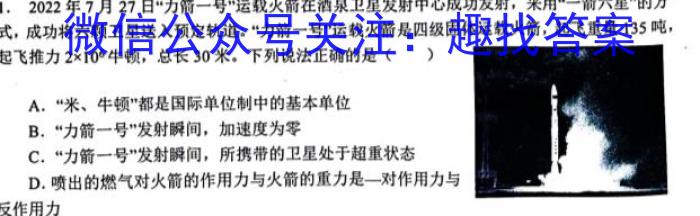 2023年普通高等学校招生全国统一考试 信息卷(二)2物理`