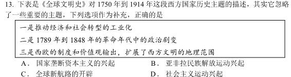 2023年河北高二年级3月联考（23-337B）历史