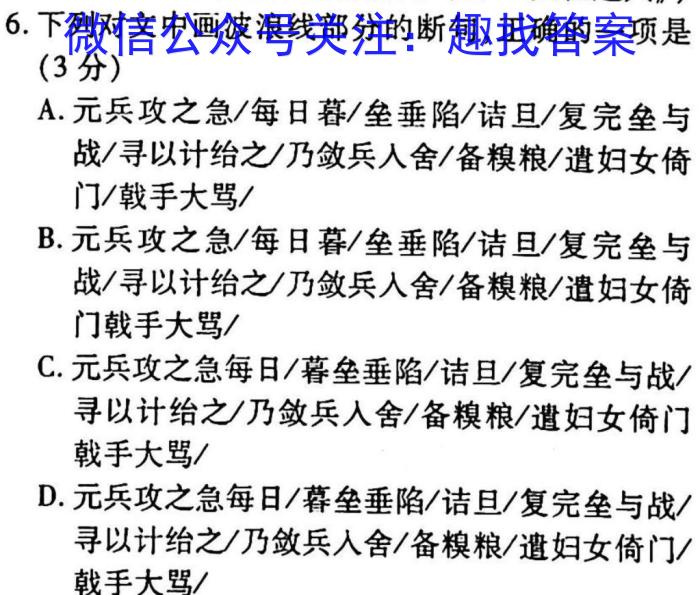 名师卷2023届普通高等学校招生全国统一考试仿真模拟卷(一)1语文