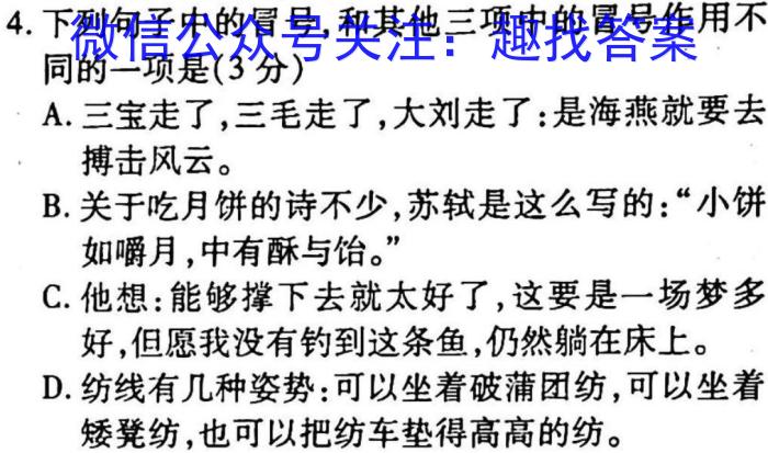 2023年陕西省普通高中学业水平考试全真模拟试题卷（C）语文