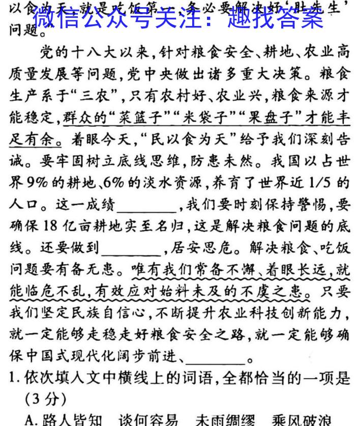 万唯中考2023年山西省初中学业水平考试（一）语文