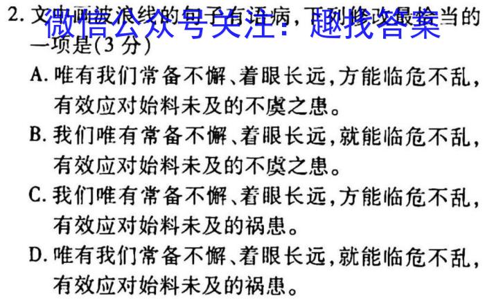 山西省2023年中考总复习预测模拟卷（四）语文