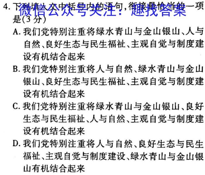 2023届衡中同卷 信息卷 新高考/新教材(一)语文