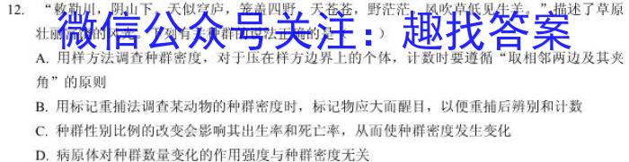 九师联盟 2024-2023学年高三3月质量检测(X/L)G生物
