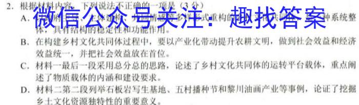 2023年普通高等学校招生全国统一考试冲刺预测·金卷(二)语文