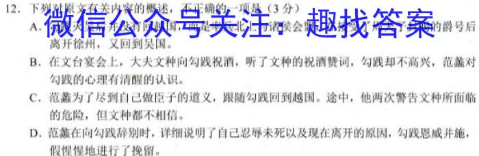 2023普通高等学校招生全国统一考试·冲刺预测卷QG(二)2语文